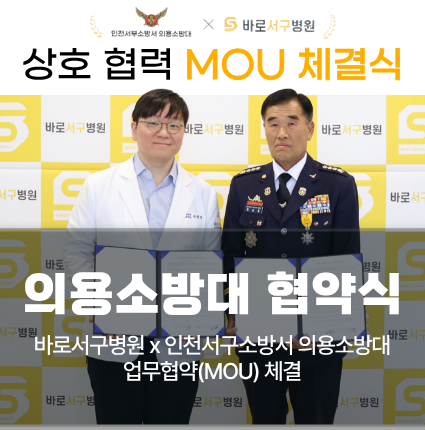 �ٷμ������� X ��õ���μҹ漭 �ǿ�ҹ�� ��������(MOU) ü��